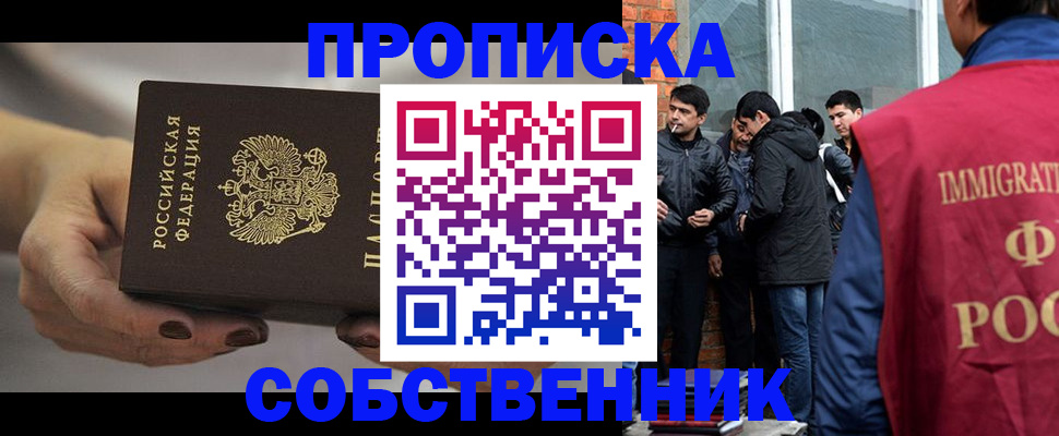 прописка штамп в Данкове